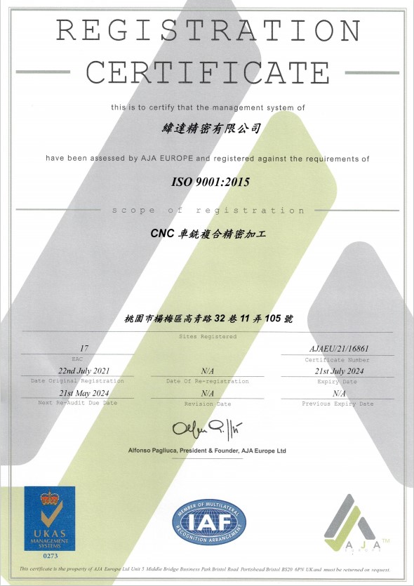 緯達精密ISO 9001 2015證書